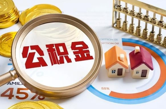 万宁住房公积金封存状态怎么取出来（公积金封存状态怎么提）